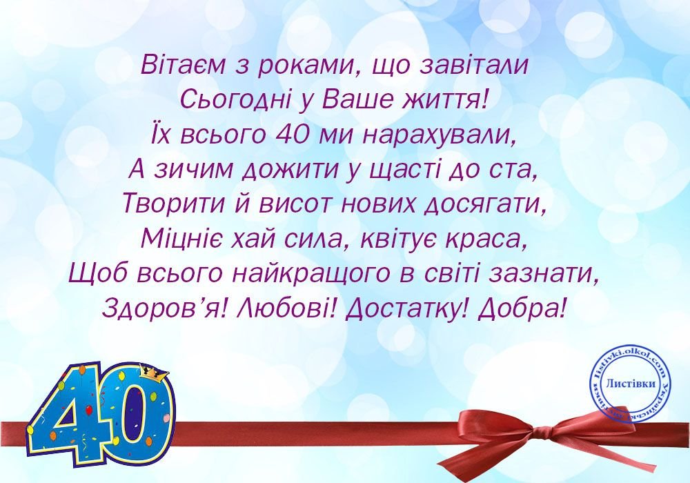 40 років чоловіку - Найкращі ювілейні привітання | Збірка текстів