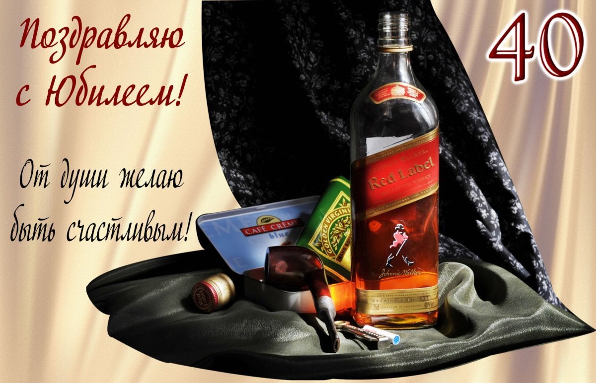 Листівки з 40-річчям чоловікові - красиві привітання