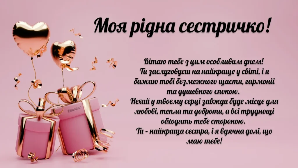 Привітання з днем народження сестрі своїми словами: 15+ картинок ...