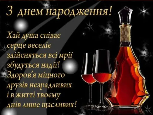Привітання з 45-річчям: найкращі побажання для чоловіків у День народження