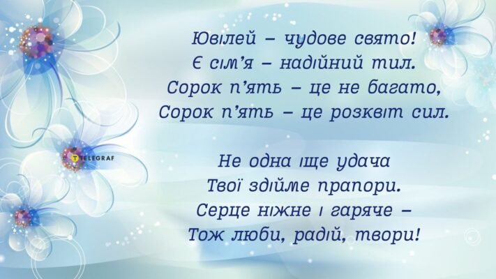 Привітання з 45-річчям жінці: гарні картинки та теплі побажання