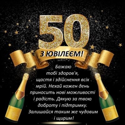 Привітання з 50-річчям для брата: теплі слова та побажання!