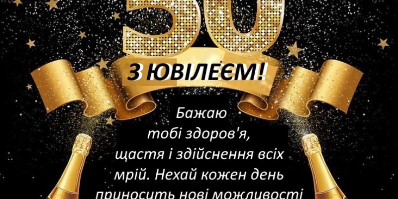 Привітання з 50-річчям для брата: теплі слова та побажання! Привітання з 50-річчям для брата: теплі слова та побажання!