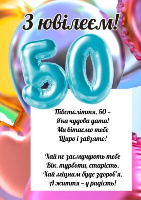 Привітання з 50-річчям: найкращі побажання жінці у День народження!