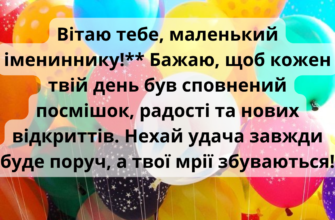 Привітання з 7-річчям: найкращі побажання для хлопчика на день народження