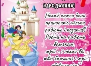 Привітання з 7-річчям: Щирі слова для особливого дня народження!