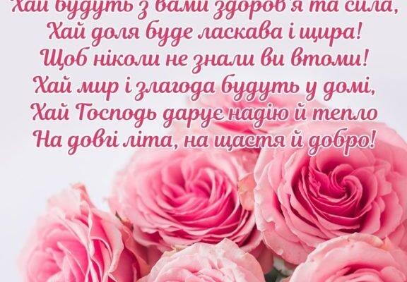 Привітання з 75-річчям: Зворушливі слова та побажання для жінки