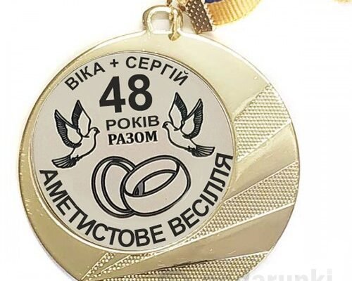 Привітання з аметистовим весіллям: 48 років разом у коханні та злагоді