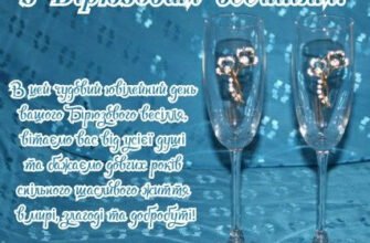 Привітання з бірюзовим 18-річчям весілля: оригінальні ідеї та побажання