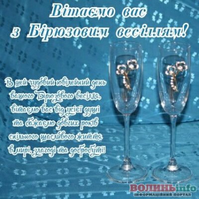 Привітання з бірюзовим 18-річчям весілля: оригінальні ідеї та побажання