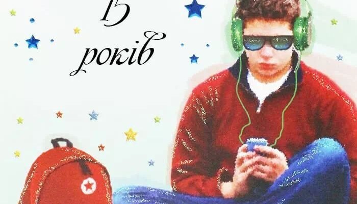 Привітання з днем народження для 15-річного хлопця: ідеї та побажання