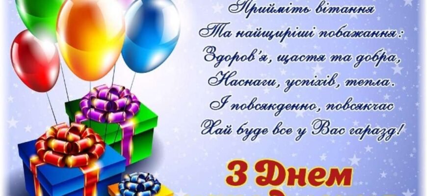 Привітання з Днем Народження для 9-річного іменинника: найкращі побажання