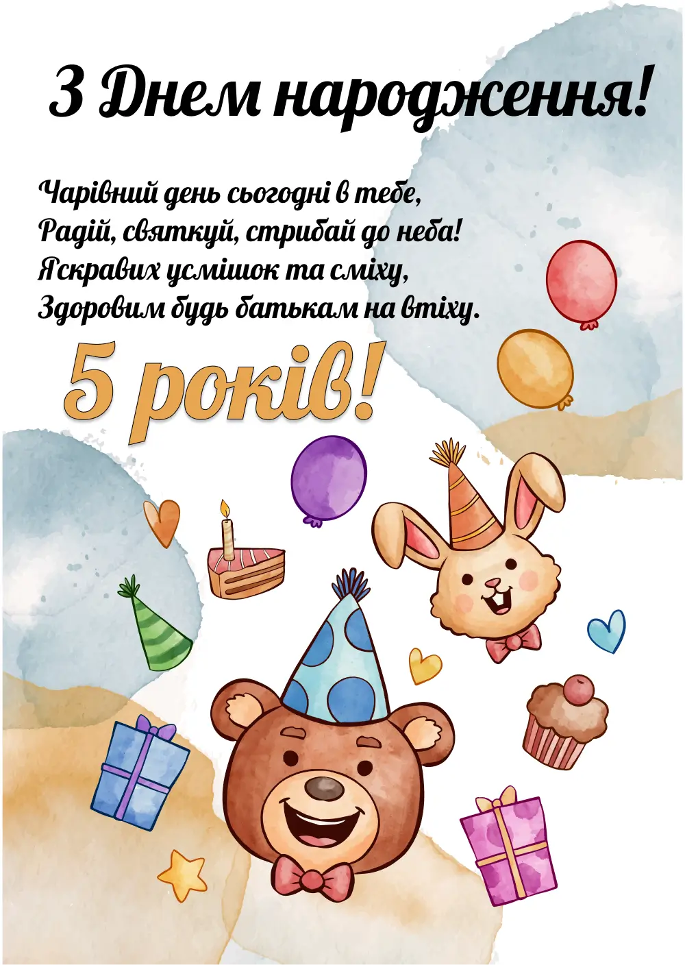 Як привітати хлопчика з 5-річчям: оригінальні побажання своїми словами