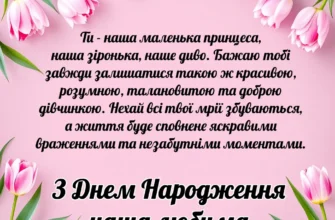Привітання з днем народження для внучки від бабусі: побажання своїми словами