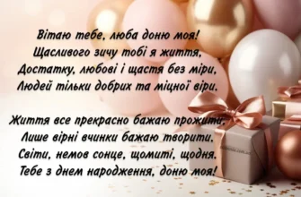 Привітання з днем народження донечки на 35 років: щирі слова любові