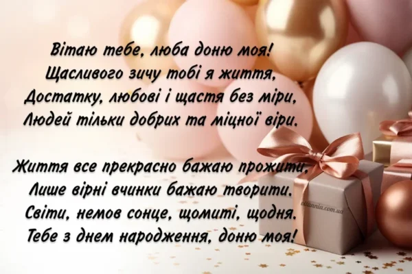 Привітання з днем народження донечки на 35 років: щирі слова любові
