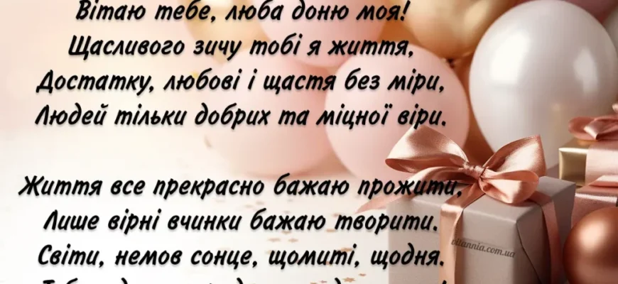 Привітання з днем народження донечки на 35 років: щирі слова любові