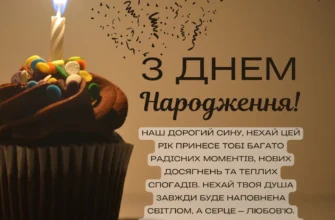 Привітання з Днем Народження сина 17 років: ідеї для теплих слів