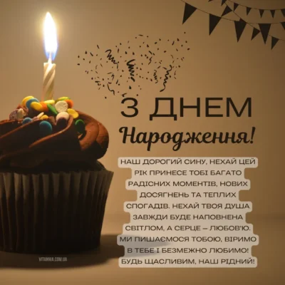 Привітання з Днем Народження сина 17 років: ідеї для теплих слів