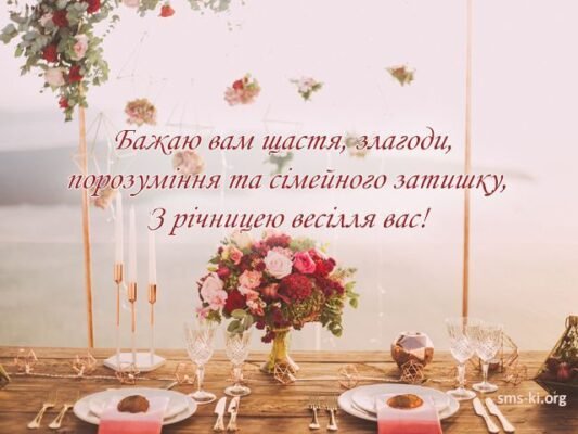 Привітання з мідним весіллям: 7 років разом у коханні та злагоді