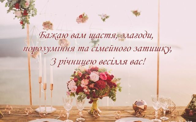 Привітання з мідним весіллям: 7 років разом у коханні та злагоді