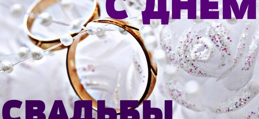 Привітання з річницею: 38 років шлюбу – поради та ідеї для святкування