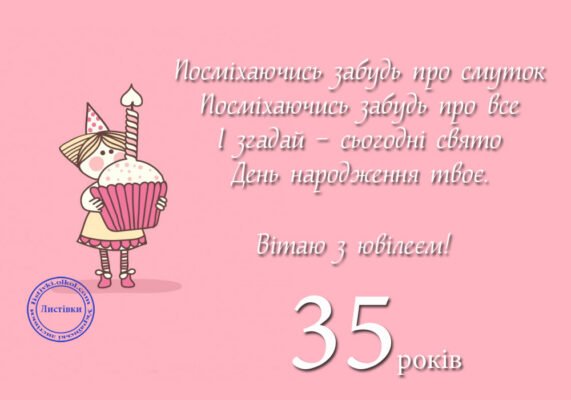 Привітання з ювілеєм 35 років для жінки: віршовані побажання