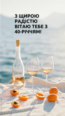 Привітання з ювілеєм 40 років: найкращі побажання для мужчины
