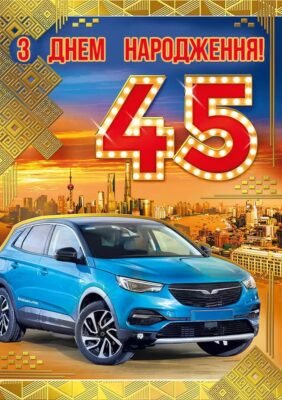 Привітання з ювілеєм 45 років для мужчини: найкращі побажання