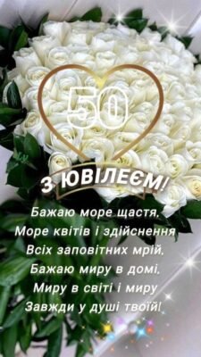 Привітання з ювілеєм 50 років: Зворушливі слова для мами