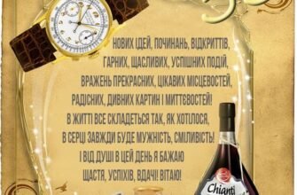 Привітання з ювілеєм 55 років: найкращі побажання для чоловіка