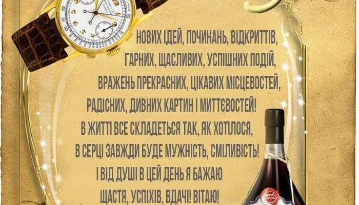 Привітання з ювілеєм 55 років: найкращі побажання для чоловіка