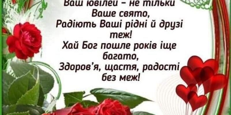 Привітання з ювілеєм 65 років: найкращі побажання і подарунки
