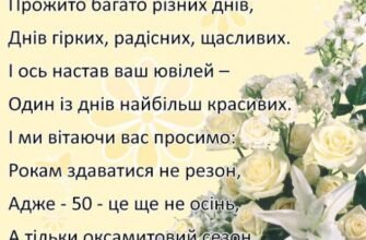 Привітання з золотим ювілеєм: 50 років весілля для батьків