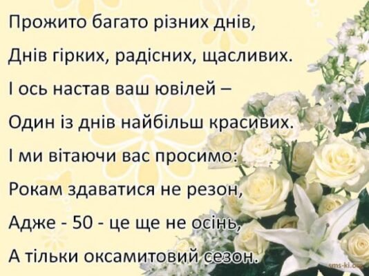 Привітання з золотим ювілеєм: 50 років весілля для батьків