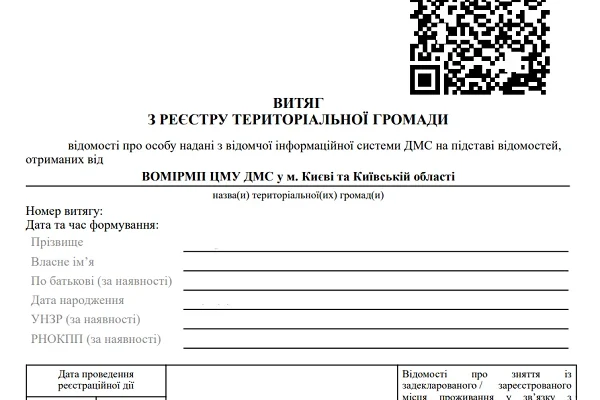 Реєстрація місця проживання для дітей 14-18 років: покрокова інструкція