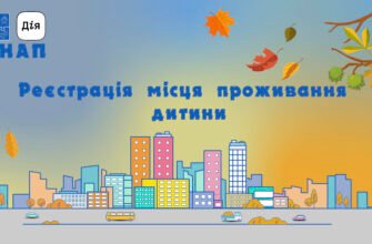Реєстрація місця проживання дитини після 14 років: покрокова інструкція