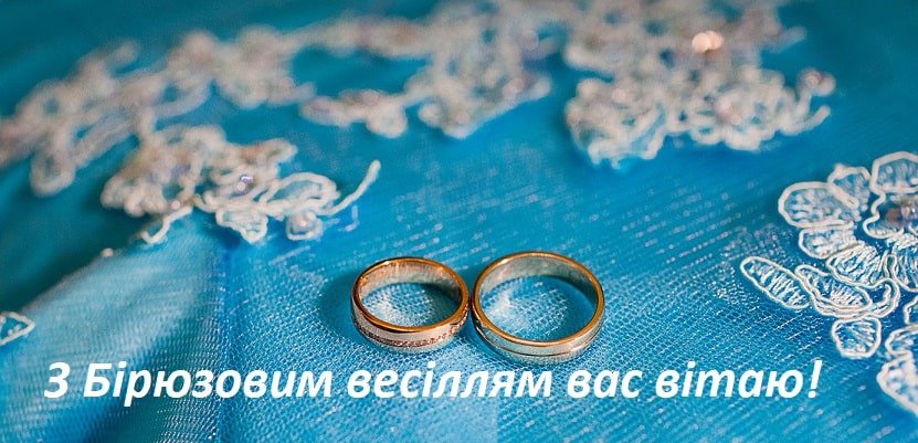 Річниця весілля 18 років: найкращі ідеї привітань та побажань Річниця весілля 18 років: найкращі ідеї привітань та побажань