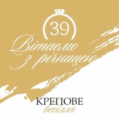 Річниця весілля 39 років: ідеї святкування та подарунки для пари