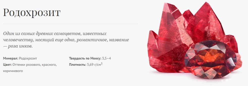 Родохрозит