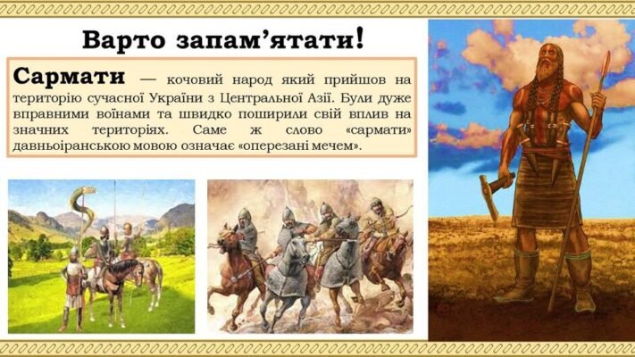Сармати: захопливі факти та таємниці стародавнього народу