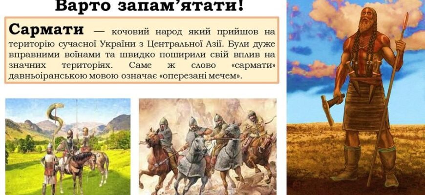 Сармати: захопливі факти та таємниці стародавнього народу