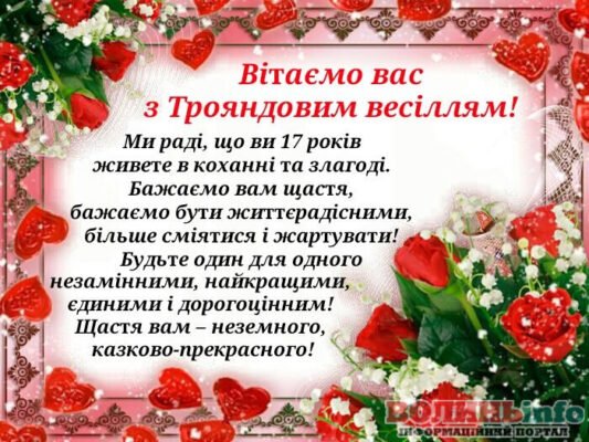 Секрети успішного шлюбу: 17 років подружнього життя разом – наші поради