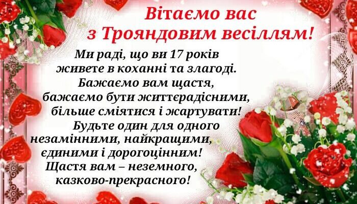 Секрети успішного шлюбу: 17 років подружнього життя разом – наші поради
