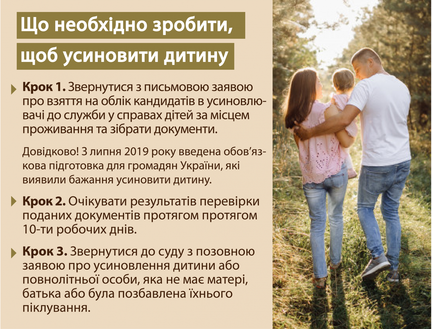 Що необхідно зробити, щоб усиновити дитину. | Корисна інформація ...