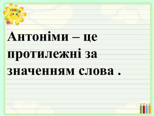 Що означає слово ‘нудно’: Антонім до ‘цікаво’ та його значення