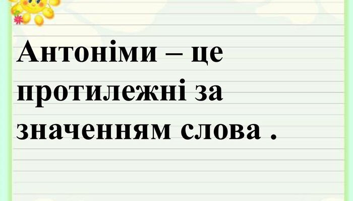 Що означає слово ‘нудно’: Антонім до ‘цікаво’ та його значення