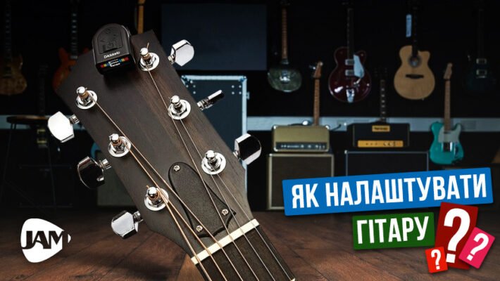Що потрібно для електрогітари: основні аксесуари та рекомендації