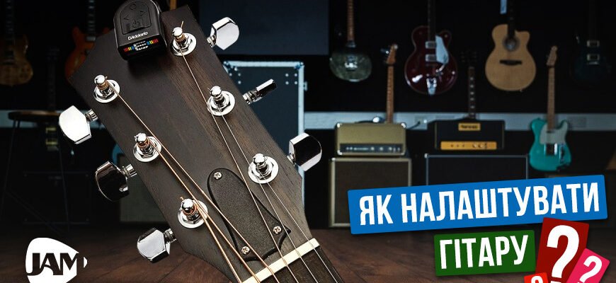 Що потрібно для електрогітари: основні аксесуари та рекомендації