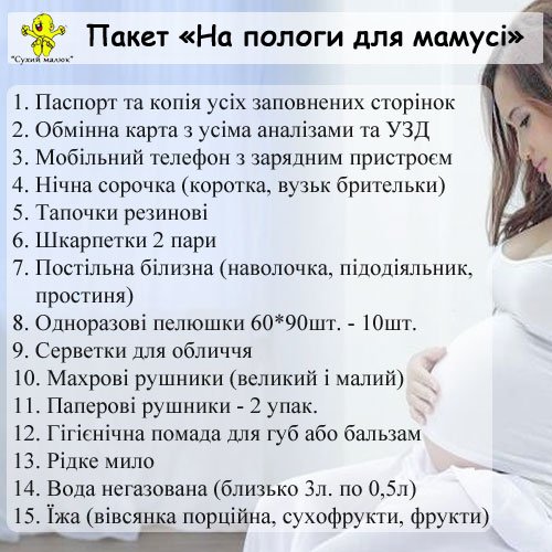 Готуємось в пологовий будинок, Те, що потрібно в родом ...